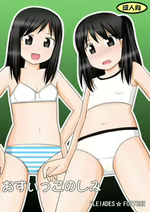 Osuikko no Shimi — hentai manga cover on Fhentai