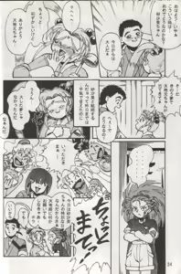 Page 33 of Tenchi Damashii - preview thumbnail