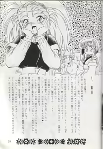 Page 38 of Tenchi Damashii - preview thumbnail