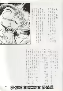 Page 40 of Tenchi Damashii - preview thumbnail