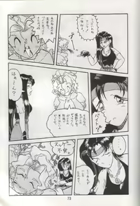Page 73 of Tenchi Damashii - preview thumbnail
