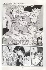 Page 74 of Tenchi Damashii - preview thumbnail