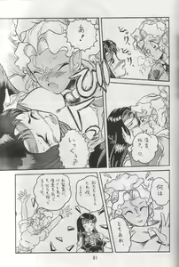 Page 81 of Tenchi Damashii - preview thumbnail