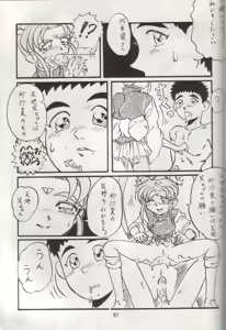 Page 91 of Tenchi Damashii - preview thumbnail