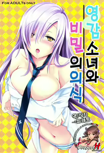 Reikan Shoujo to Himitsu no Gishiki | 영감 소녀와 비밀의 의식 - hentai manga cover image