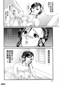 Page 104 of Hajimete no Hito - My First Lady - preview thumbnail