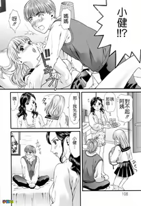 Page 108 of Hajimete no Hito - My First Lady - preview thumbnail