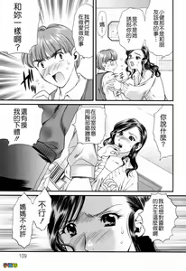 Page 109 of Hajimete no Hito - My First Lady - preview thumbnail