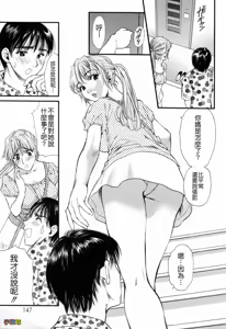Page 147 of Hajimete no Hito - My First Lady - preview thumbnail