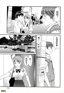 Page 163 of Hajimete no Hito - My First Lady - preview thumbnail