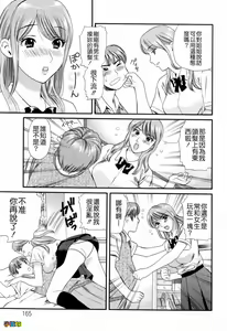 Page 165 of Hajimete no Hito - My First Lady - preview thumbnail