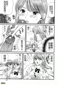 Page 167 of Hajimete no Hito - My First Lady - preview thumbnail