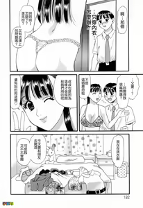 Page 182 of Hajimete no Hito - My First Lady - preview thumbnail
