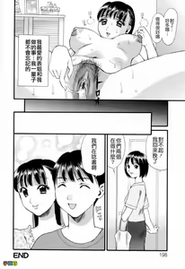 Page 198 of Hajimete no Hito - My First Lady - preview thumbnail