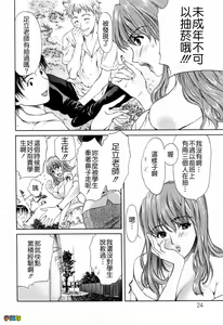 Page 24 of Hajimete no Hito - My First Lady - preview thumbnail