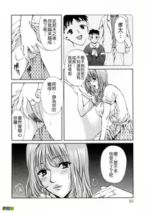 Page 64 of Hajimete no Hito - My First Lady - preview thumbnail