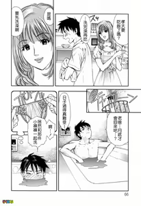 Page 66 of Hajimete no Hito - My First Lady - preview thumbnail