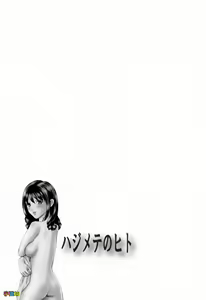 Page 97 of Hajimete no Hito - My First Lady - preview thumbnail