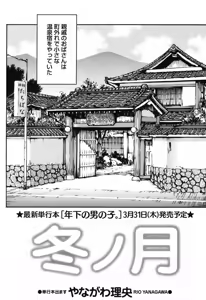 Page 6 of COMIC Masyo 2011-05 - preview thumbnail