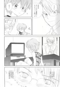 Page 76 of Mousou Shounen Vol.1 - preview thumbnail