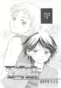 Page 100 of Mousou Shounen Vol.1 - preview thumbnail