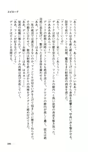Page 233 of Ikusa Otome Valkyrie 'Anata ni Subete wo Sasagemasu' - preview thumbnail