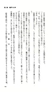 Page 247 of Ikusa Otome Valkyrie 'Anata ni Subete wo Sasagemasu' - preview thumbnail