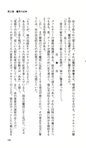 Page 264 of Ikusa Otome Valkyrie 'Anata ni Subete wo Sasagemasu' - preview thumbnail