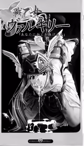 Page 3 of Ikusa Otome Valkyrie 'Anata ni Subete wo Sasagemasu' - preview thumbnail