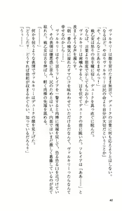 Page 40 of Ikusa Otome Valkyrie 'Anata ni Subete wo Sasagemasu' - preview thumbnail