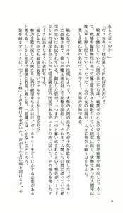 Page 8 of Ikusa Otome Valkyrie 'Anata ni Subete wo Sasagemasu' - preview thumbnail