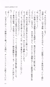 Page 117 of Tsuyokiss Bangaihen 1 - Nagomi no Christmas - preview thumbnail
