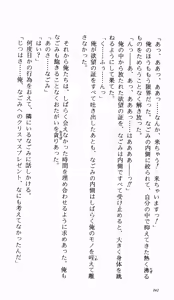 Page 247 of Tsuyokiss Bangaihen 1 - Nagomi no Christmas - preview thumbnail