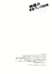 Page 3 of Kamisama no Hentai Play Nikkichou 3 | Kamisama's Hentai Play Diary 3 - preview thumbnail