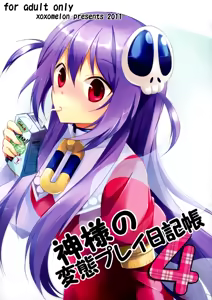 Kamisama no Hentai Play Nikkichou 4 | Kamisama's Hentai Play Diary 4 - hentai manga cover image