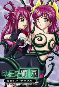 Mou Hitotsu no Ketsumatsu  Henshin Heroine Kairaku Sennou ~Gekijouban Yes!! Precure 5 Hen~ | Another Conclusion - hentai manga cover image