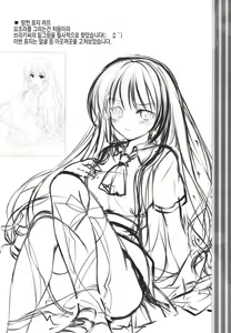 Page 26 of Boku no Yozora ga Konnani Kawaii Wake ga Nai | 내 요조라가 이렇게 귀여울 리가 없어 - preview thumbnail
