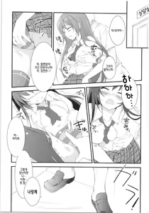 Page 5 of Boku no Yozora ga Konnani Kawaii Wake ga Nai | 내 요조라가 이렇게 귀여울 리가 없어 - preview thumbnail