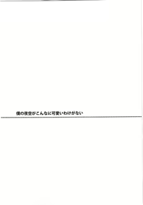 Page 6 of Boku no Yozora ga Konnani Kawaii Wake ga Nai | 내 요조라가 이렇게 귀여울 리가 없어 - preview thumbnail