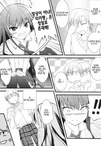 Page 9 of Boku no Yozora ga Konnani Kawaii Wake ga Nai | 내 요조라가 이렇게 귀여울 리가 없어 - preview thumbnail