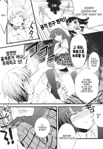 Page 10 of Boku no Yozora ga Konnani Kawaii Wake ga Nai | 내 요조라가 이렇게 귀여울 리가 없어 - preview thumbnail