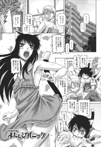 Page 176 of Matatabi Panic - preview thumbnail