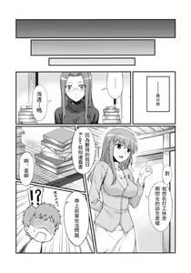 Page 6 of Rider-san to Kaisuiyoku. - preview thumbnail