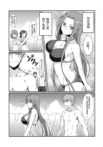 Page 7 of Rider-san to Kaisuiyoku. - preview thumbnail