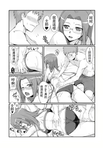 Page 9 of Rider-san to Kaisuiyoku. - preview thumbnail