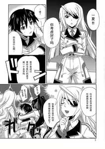 Page 3 of is Incest Strategy (IS <Infinite Stratos>) [Chinese] 【黑条汉化】 - preview thumbnail