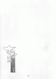 Page 2 of Sanae ～Satori no Heya～ - preview thumbnail