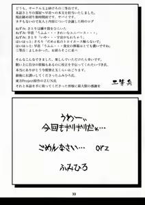 Page 32 of Sanae ～Satori no Heya～ - preview thumbnail