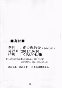 Page 33 of Sanae ～Satori no Heya～ - preview thumbnail
