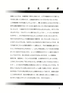 Page 3 of Seiyoru no Daishou - preview thumbnail